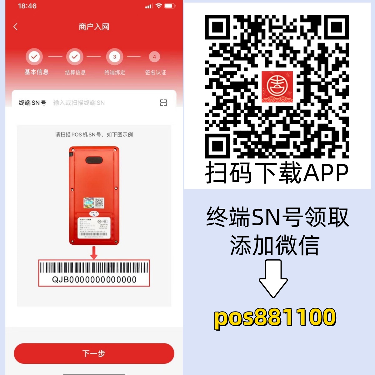 鲲鹏支付钱吉宝POS机_http://www.kppos.com_个人POS机_第3张