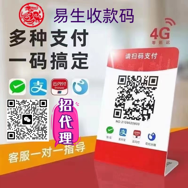 易生收款码_http://www.kppos.com_商家POS机_第1张