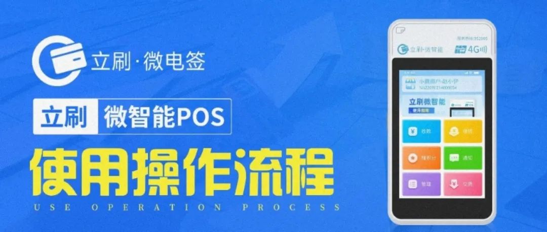 嘉联立刷微智能POS机_http://www.kppos.com_个人POS机_第3张