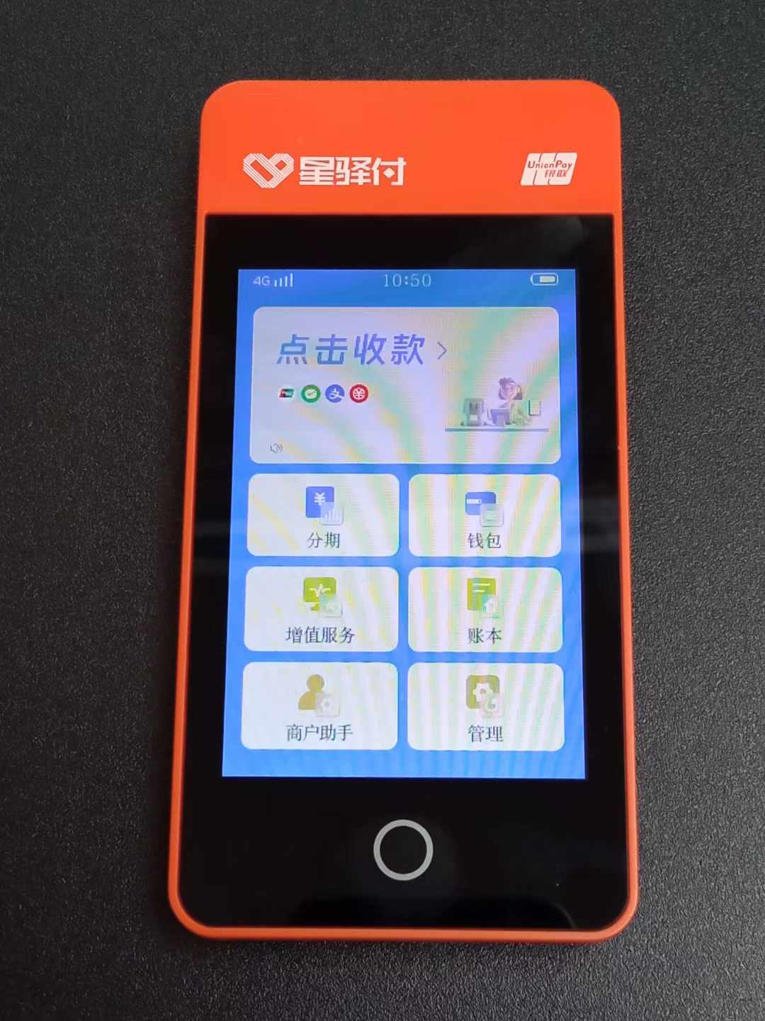星驿付POS机怎么办理？星驿付POS机免费申请领取_http://www.kppos.com_产品新闻_第1张