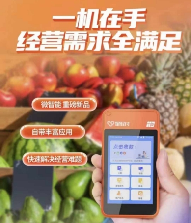 星驿付POS机办理多少钱？星驿付POS机购买价格_http://www.kppos.com_产品新闻_第1张