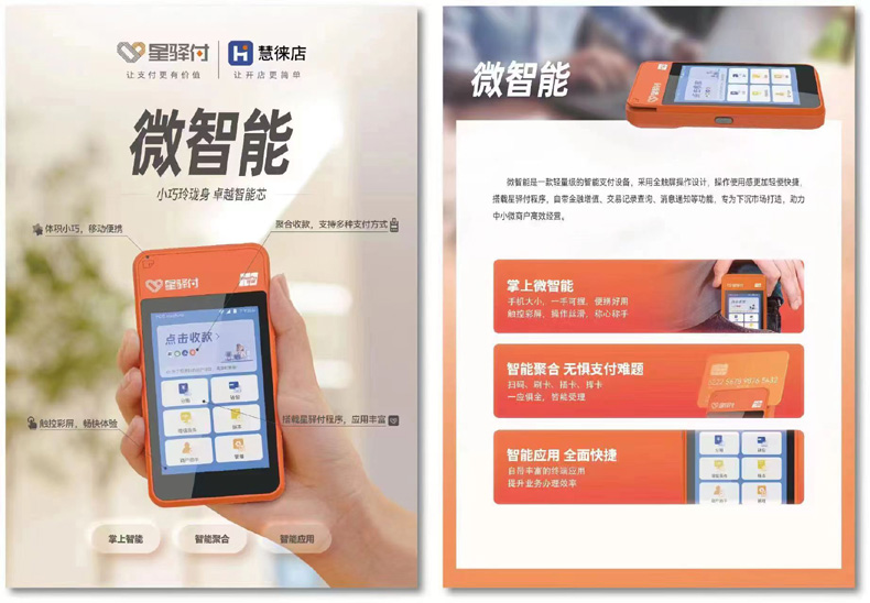 星驿付POS机怎么办理？星驿付POS机免费申请领取_http://www.kppos.com_产品新闻_第2张