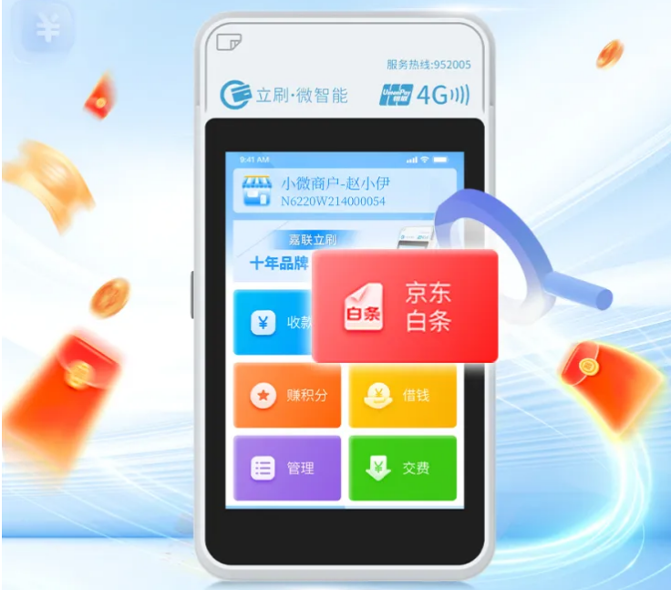 嘉联立刷再放大招 可在线申请个体户 破解小微商户受限问题_http://www.kppos.com_产品新闻_第1张