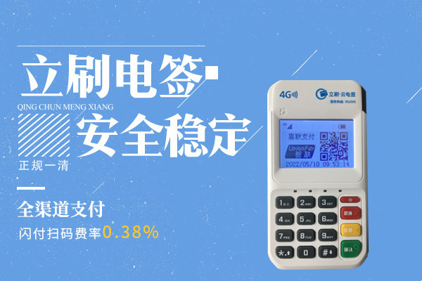立刷POS机正规吗？立刷POS机手续费多少？_http://www.kppos.com_POS机资讯_第1张