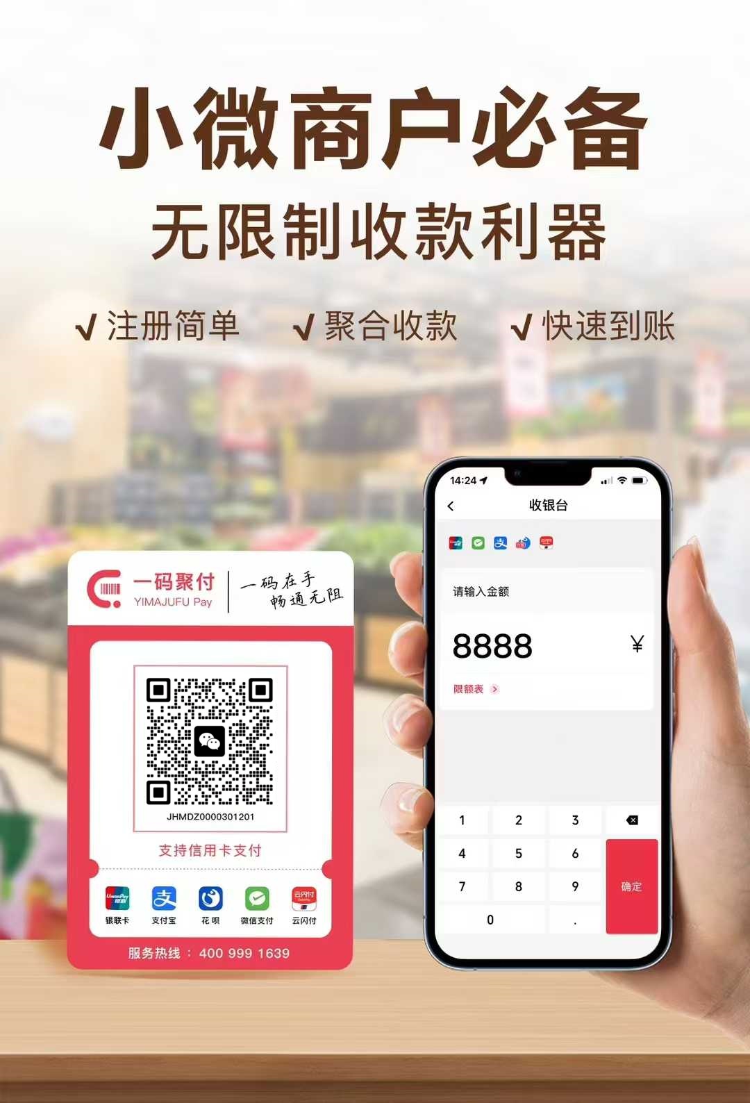 0.38费率一码聚付让你省钱、省时、更省心！_http://www.kppos.com_行业新闻_第1张
