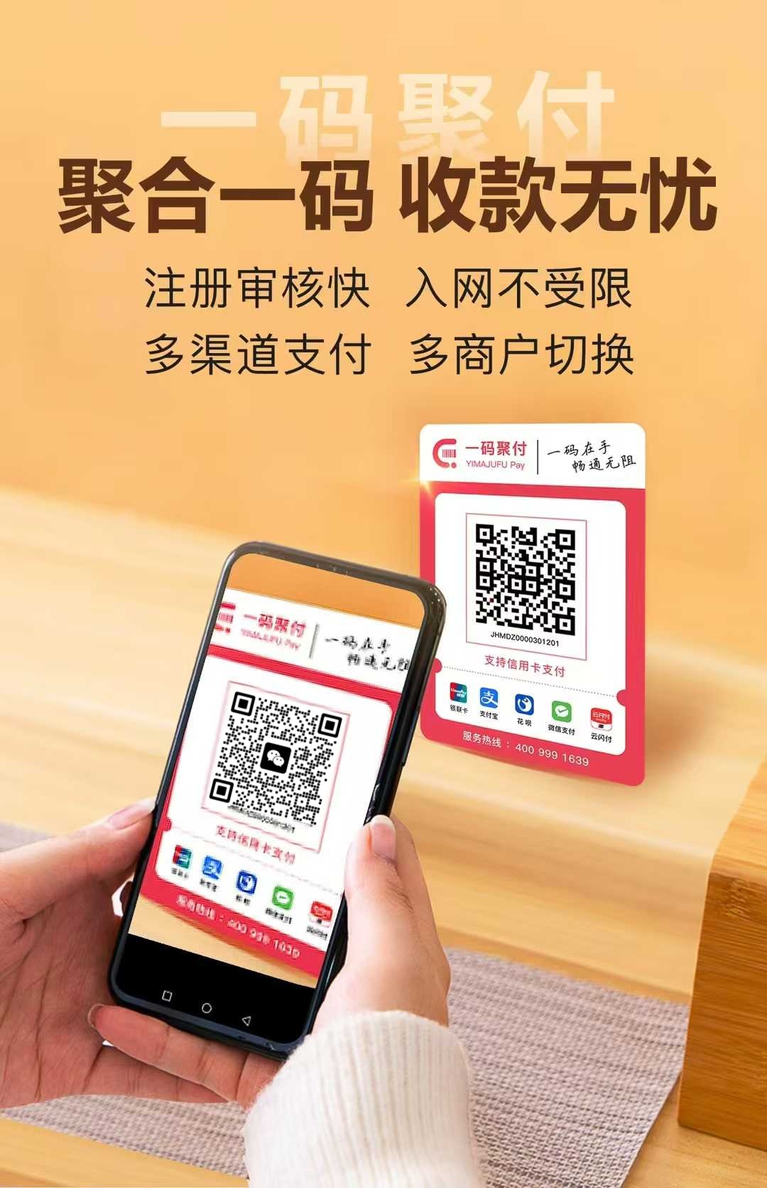 刷卡收款革命！一码聚付10通道_http://www.kppos.com_产品新闻_第1张