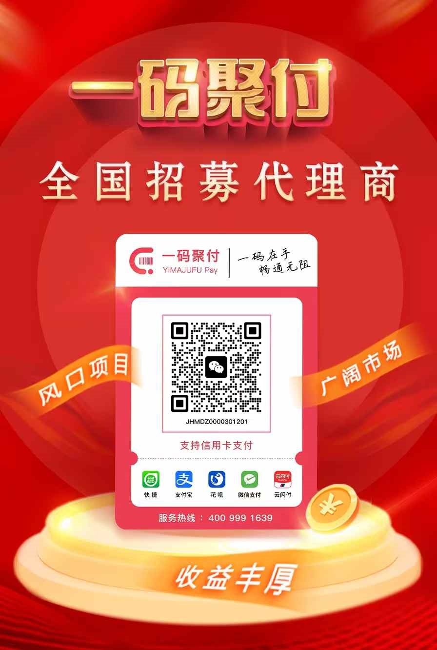 一码聚付商家收款码支持微信支付宝云闪付_http://www.kppos.com_产品新闻_第1张